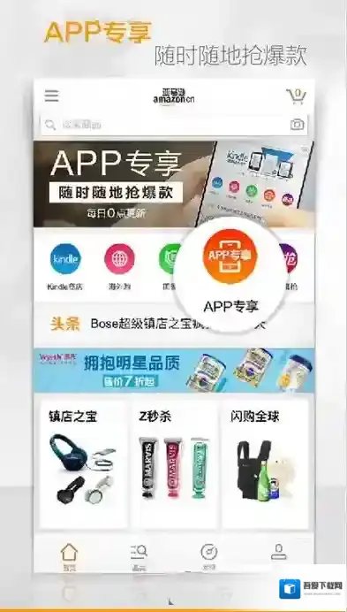 《亚马逊》快递透视功能使用说明