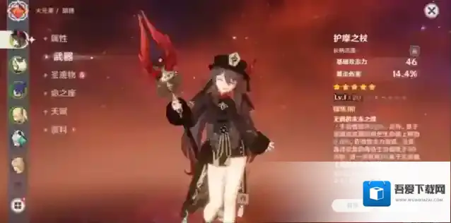 原神胡桃武器推荐有哪些