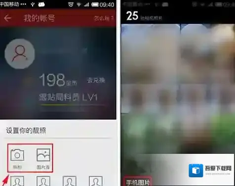 《网易新闻》头像设置功能使用说明