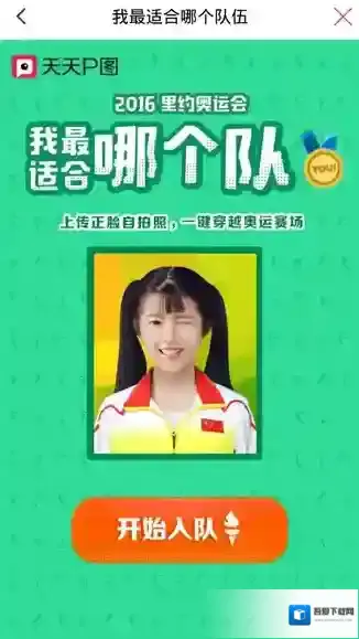 《天天p图》变身入队功能使用说明介绍