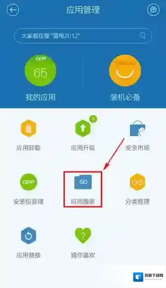 百度手机卫士选择