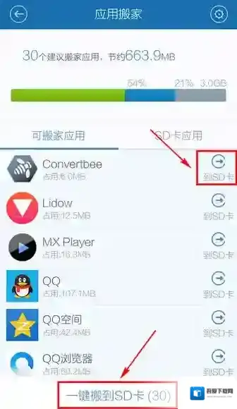 百度手机卫士应用搬家