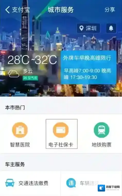 《支付宝》刷医保功能使用说明介绍