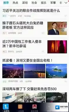 《一点资讯》开启夜间模式方法说明介绍