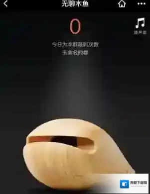 《微信》敲木鱼 群play功能的玩法介绍