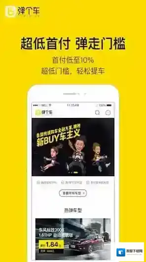 《弹个车》买车下单流程介绍