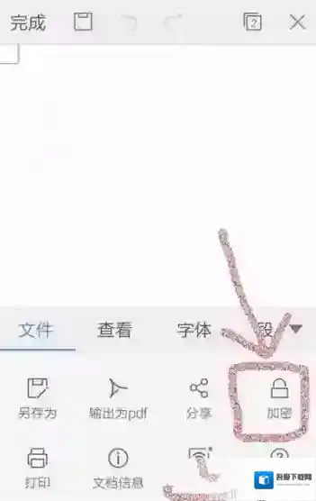 金山WPS办公软件文档