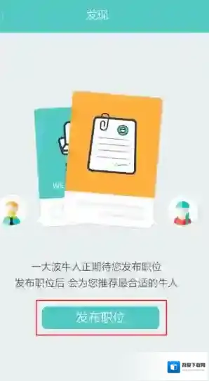 Boss直聘发布职位