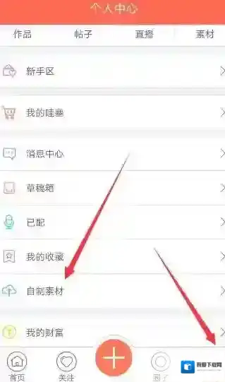 《配音秀》上传素材的方法介绍