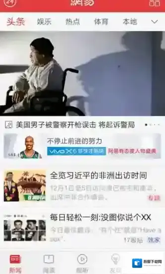 网易新闻签到摇奖