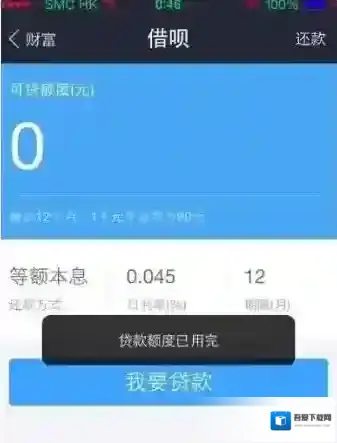 《支付宝》提高借呗额度技巧说明介绍