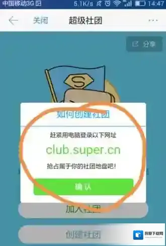 超级课程表点击