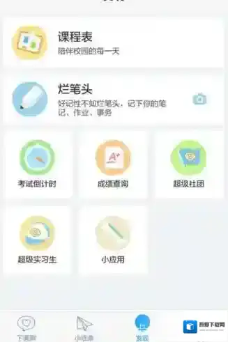 超级课程表社团