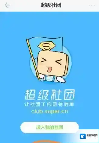 超级课程表网址