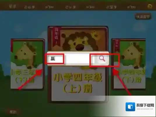 开心学汉字汉字
