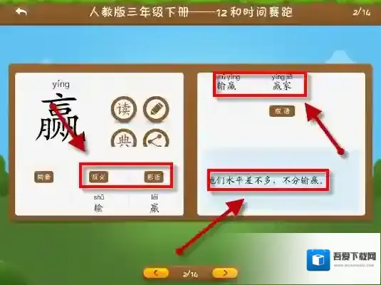 开心学汉字发音