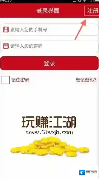 《玩赚江湖》注册账号方法说明介绍