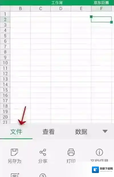 金山WPS办公软件点击