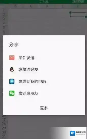 金山WPS办公软件打开手机