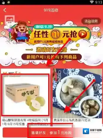 邮乐小店打开软件
