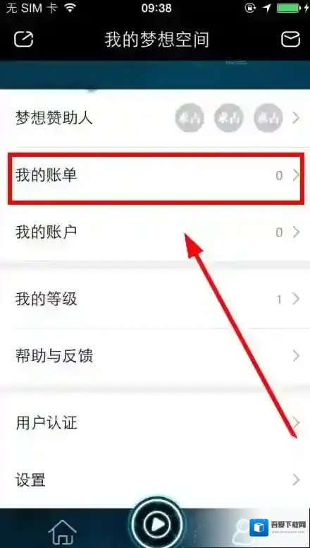 《梦想直播》提现方法说明介绍