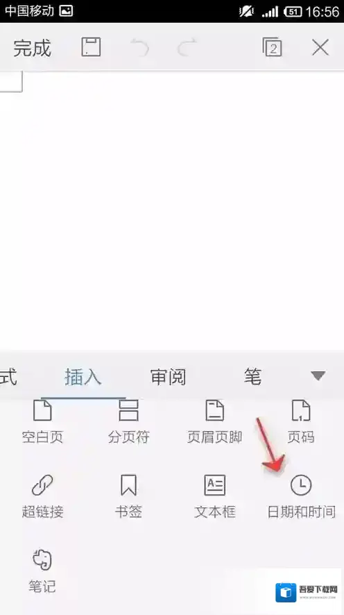 金山WPS办公软件日期和时间
