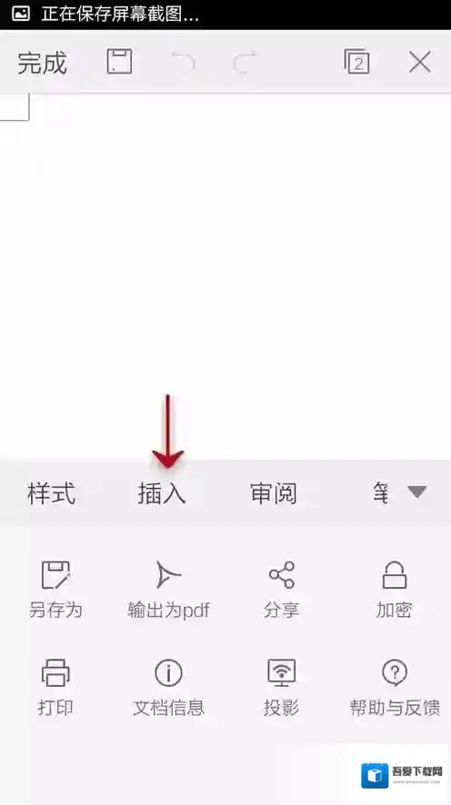 金山WPS办公软件打开手机