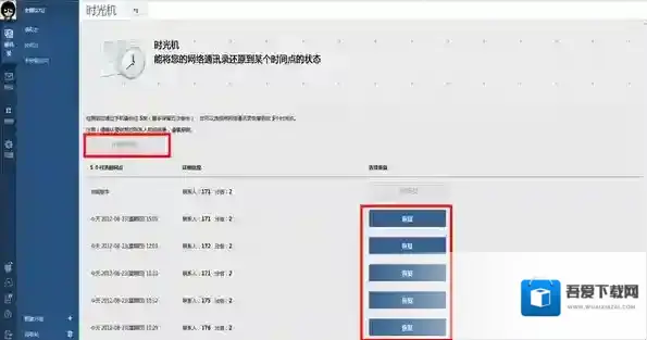 QQ同步助手时光机