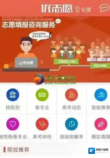 《优志愿》志愿设置相关介绍