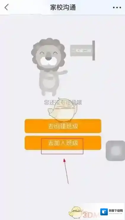 世纪守护家校沟通