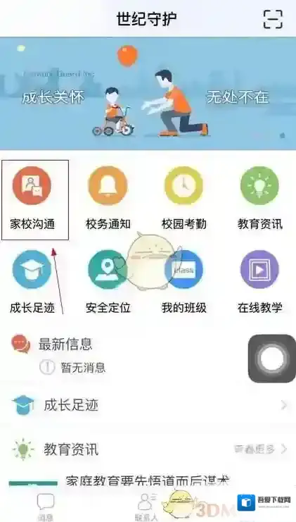 《世纪守护》加入班级方法说明