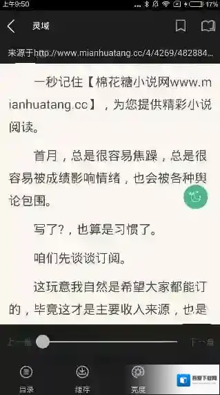 《鸿雁传书》设置阅读模式方法说明介绍