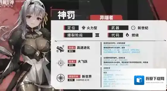 胜利女神：新的希望攻击力