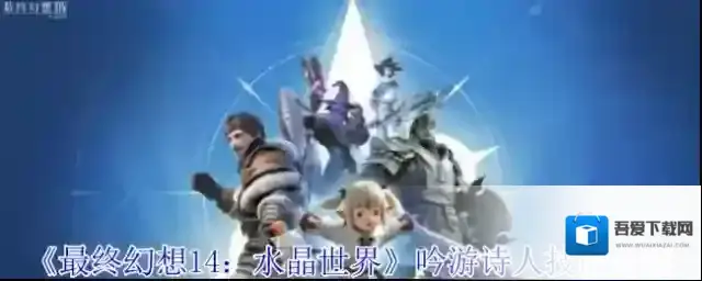 最终幻想14：水晶世界技能效果