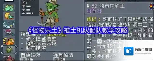 怪物乐土哥布林