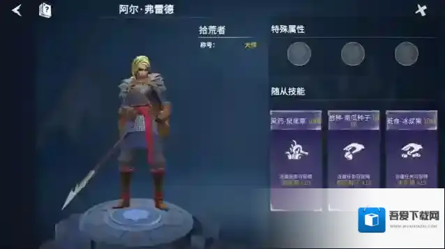 冰原守卫者时装怎么获得 时装获取方式是什么