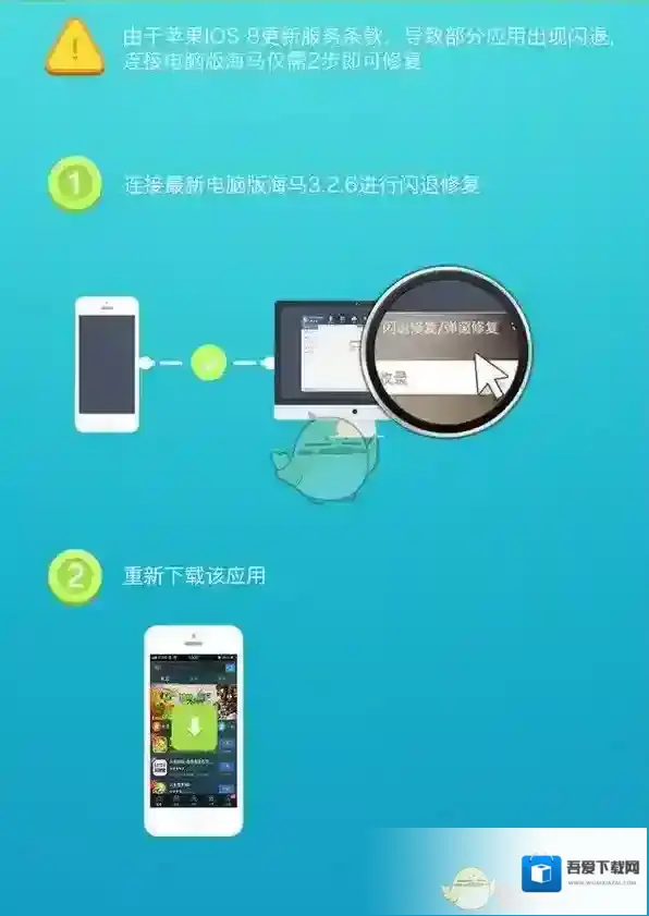 《海马苹果助手》修复闪退问题的方法介绍