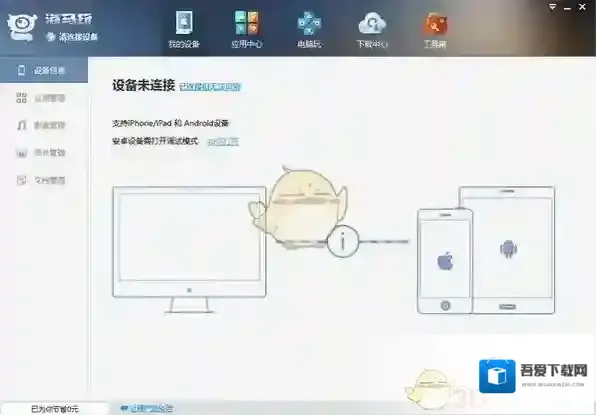 海马苹果助手修复闪退