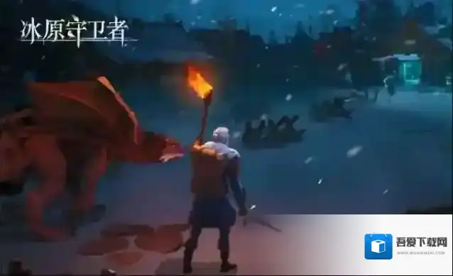 冰原守卫者萌新