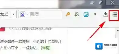 《傲游云浏览器》设置更换皮肤的方法介绍