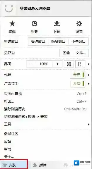 傲游云浏览器更换皮肤