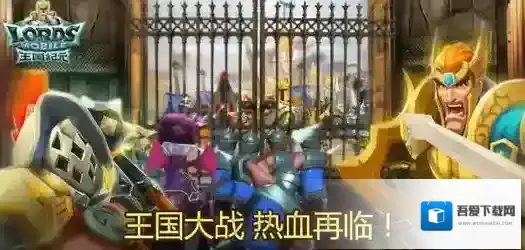 王国纪元王国对抗赛攻略