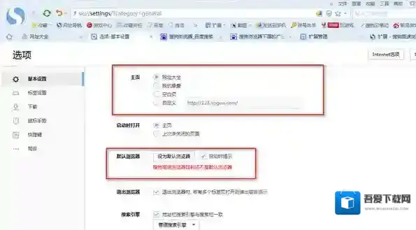 搜狗浏览器选项