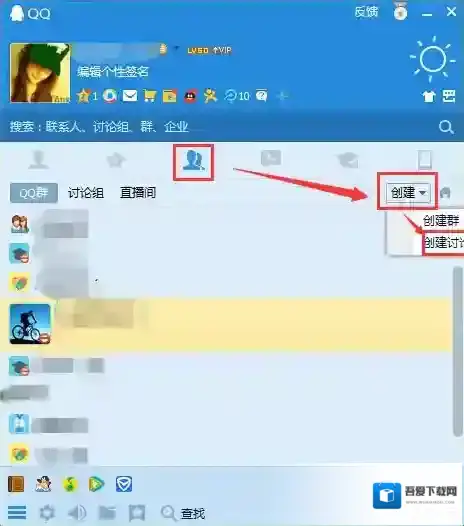 QQ好友