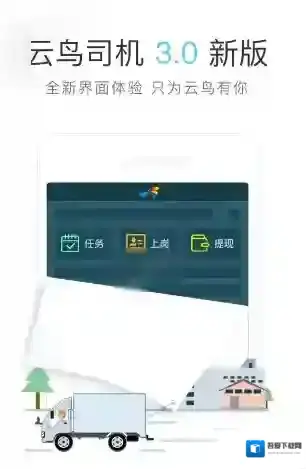 《云鸟司机》相关功能作用介绍