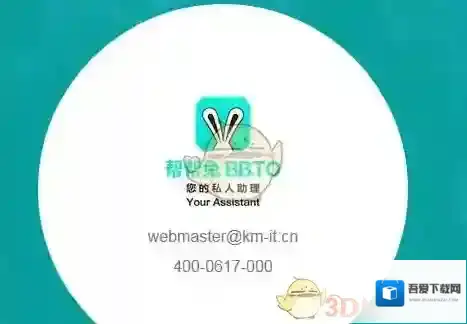 《帮帮兔》申请助理方法说明介绍