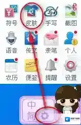 百度输入法更换皮肤