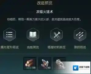 黑光生存进化火球