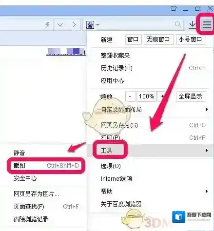《百度浏览器》截图方法介绍