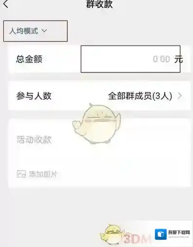 微信发起群收款